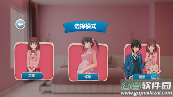 怀孕模拟器中文最新版截图1