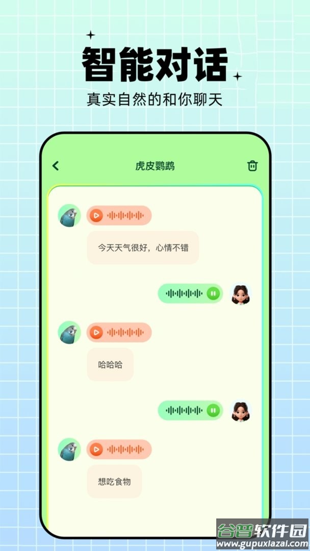 鹦鹉交流器中文版截图3