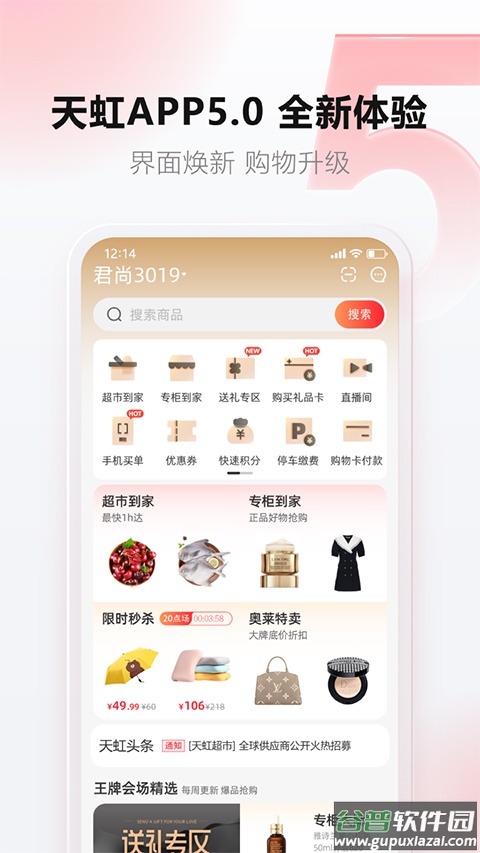 天虹商场app截图1