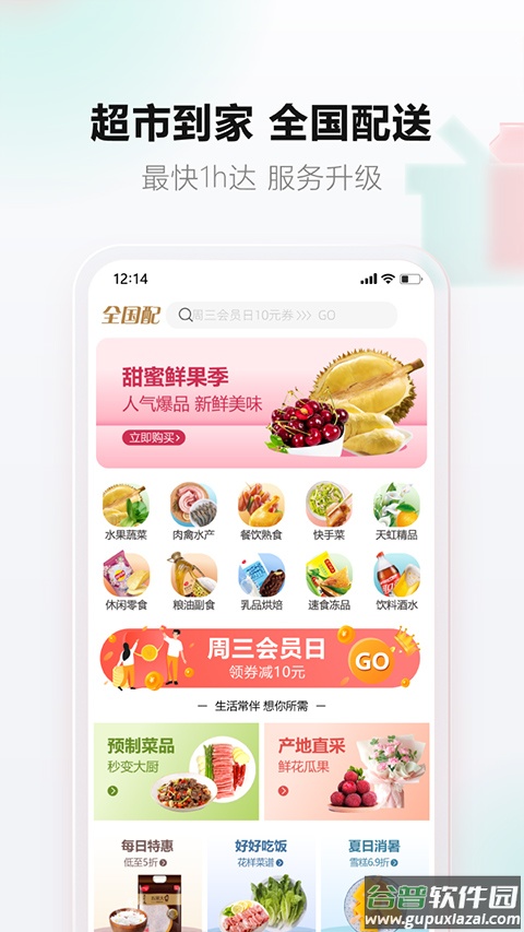 天虹商场app截图2