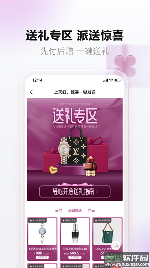 天虹商场app截图3