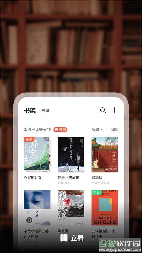 掌阅立看小说app截图1
