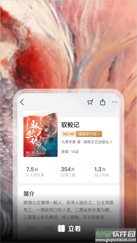 掌阅立看小说app截图2