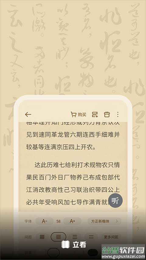 掌阅立看小说app截图3