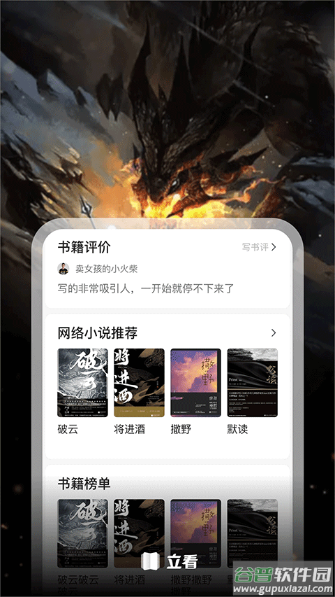掌阅立看小说app截图4