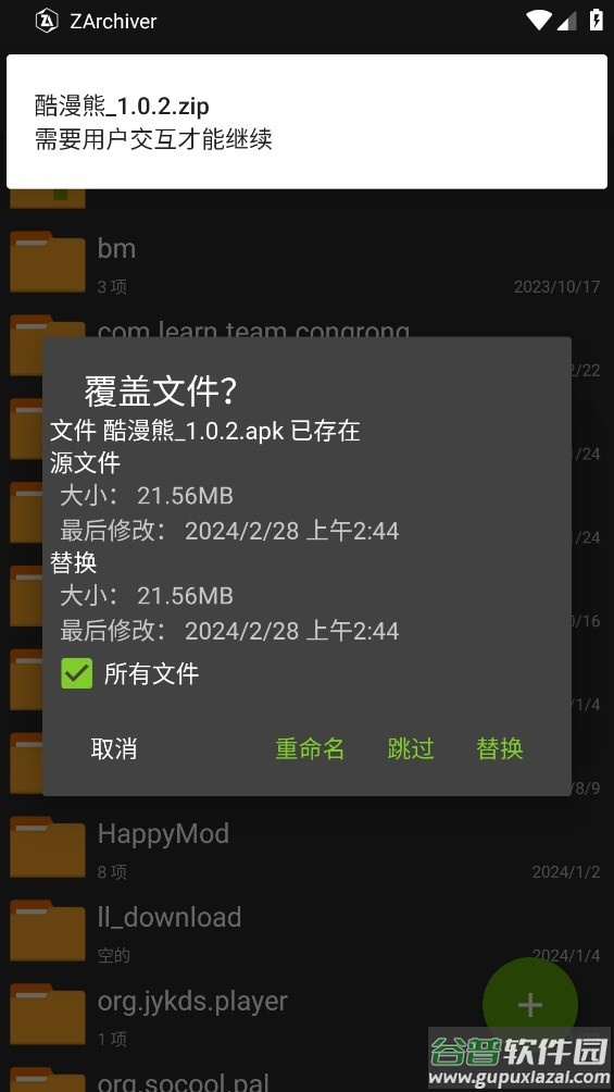 ZArchiver官方正版截图3