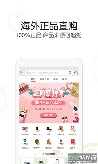 冰冰购app截图2