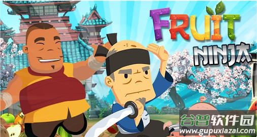 水果忍者Fruit Ninja