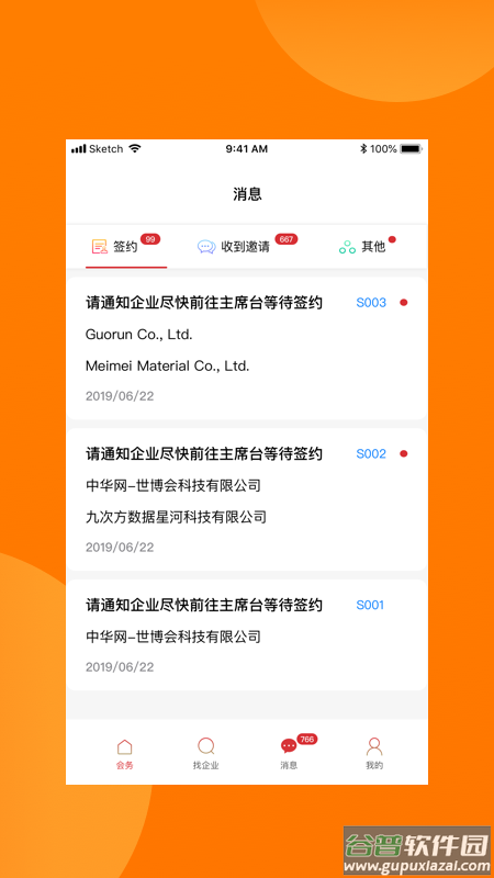 中国银行对接会助手截图1