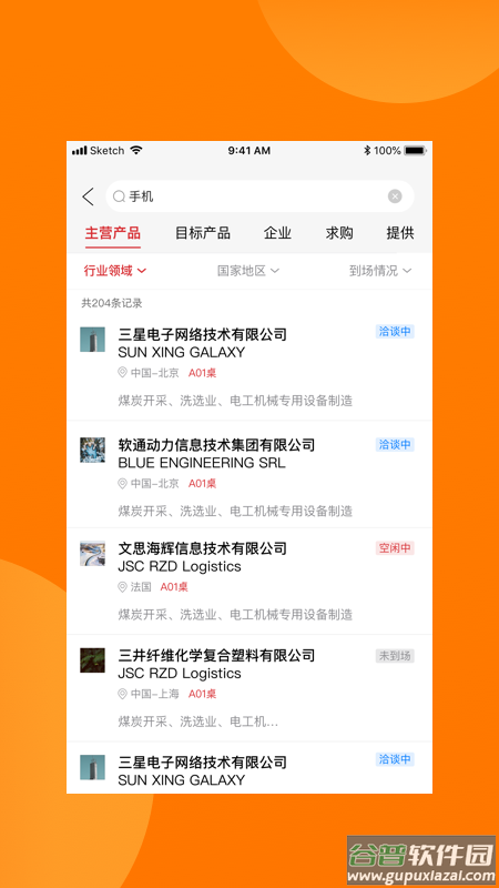 中国银行对接会助手截图3