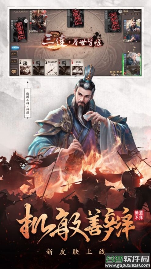 三国杀台服(三)截图4