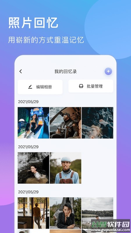 减法相册官方版截图1