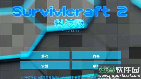 生存战争2.2科技版下载正版中文版截图1