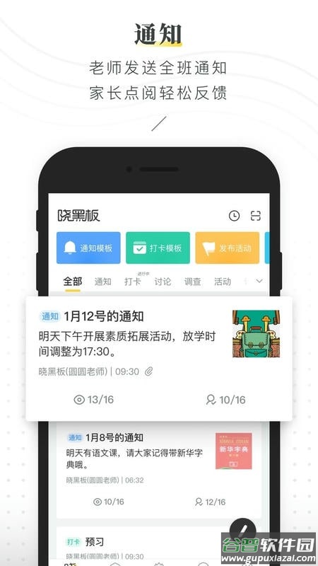 晓黑板