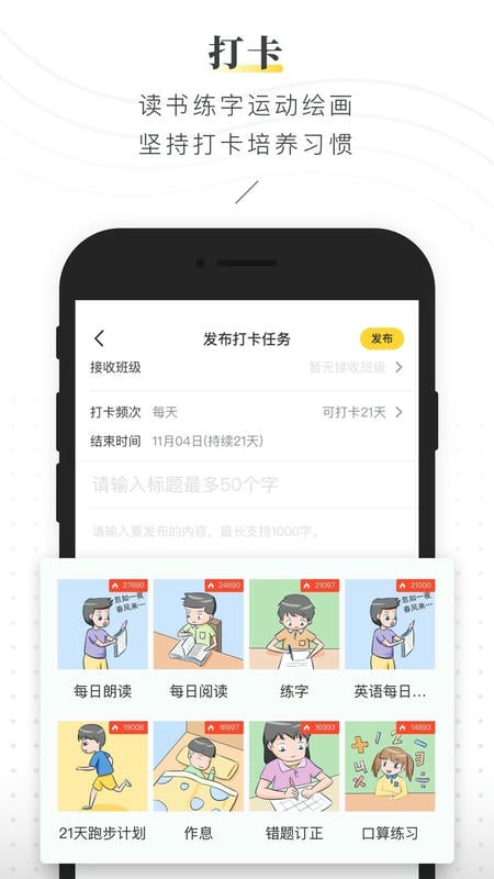 晓黑板官方版截图1