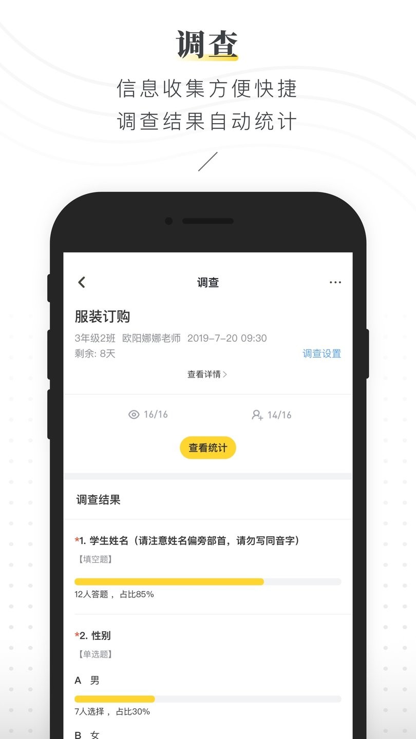晓黑板官方版截图3