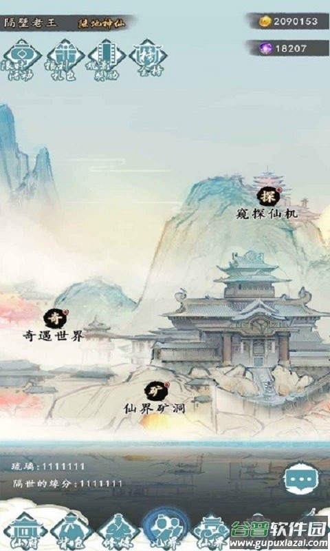 仙人之上游戏下载