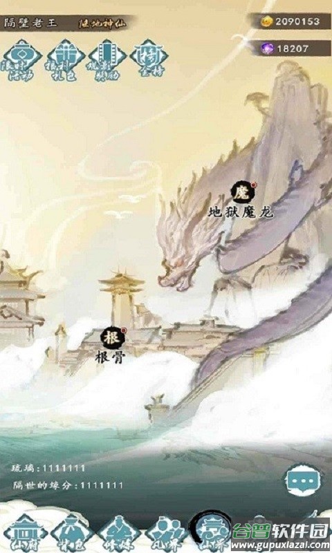 仙人之上折相思破解版截图1