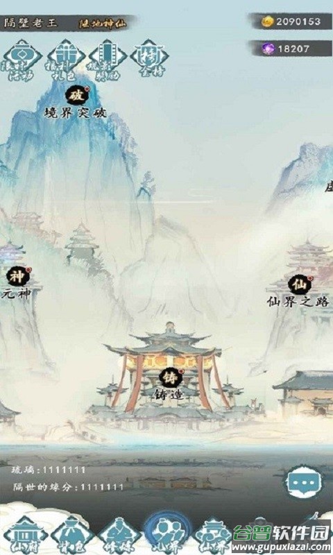 仙人之上折相思破解版截图2