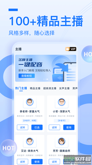 布谷鸟配音软件截图3