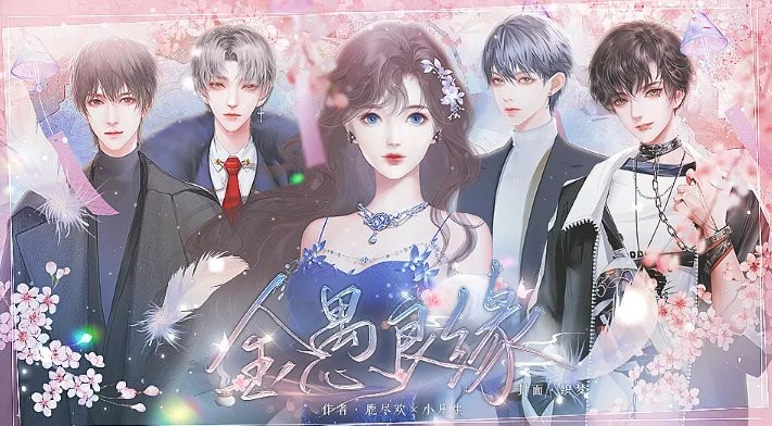 金愚良缘破解版金手指