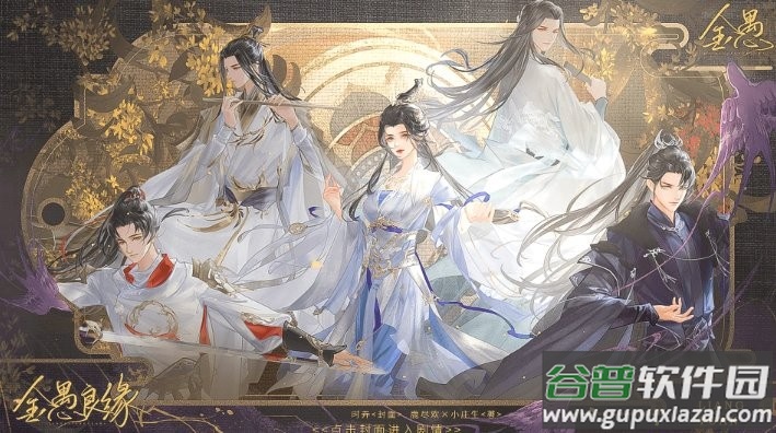 橙光游戏金愚良缘破解版截图3