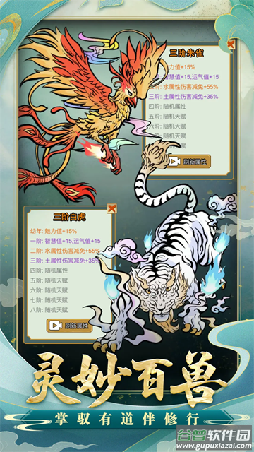 小凡修仙模拟器手游