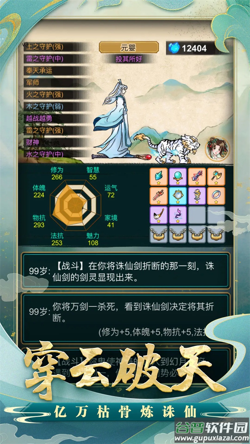 小凡修仙模拟器手游截图2