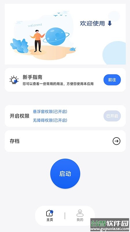 自动点击极速版app下载
