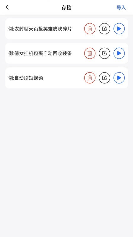 自动点击极速版截图2