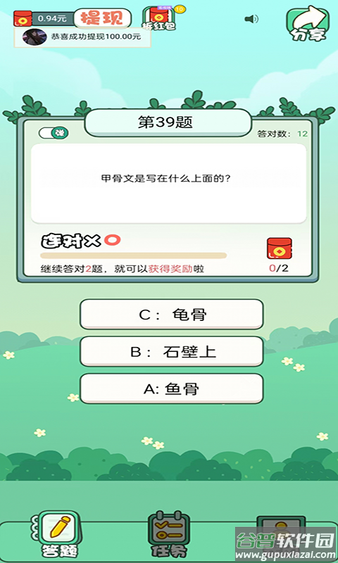 全民答题王截图2