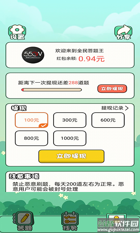 全民答题王截图3