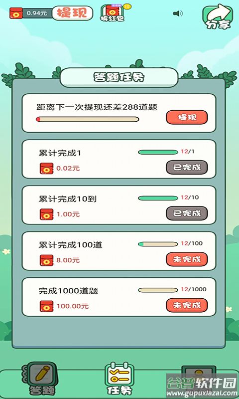 全民答题王截图4