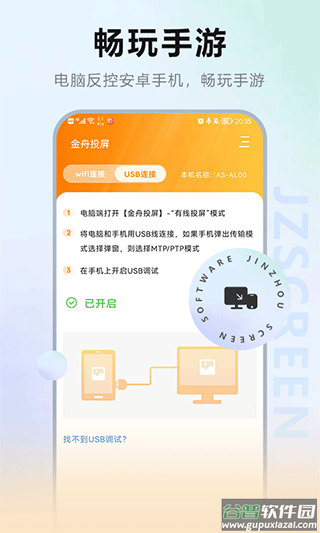 金舟投屏手机版截图2