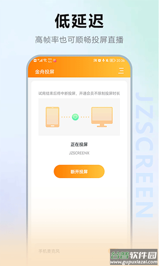 金舟投屏手机版截图3