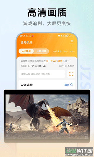 金舟投屏手机版截图4