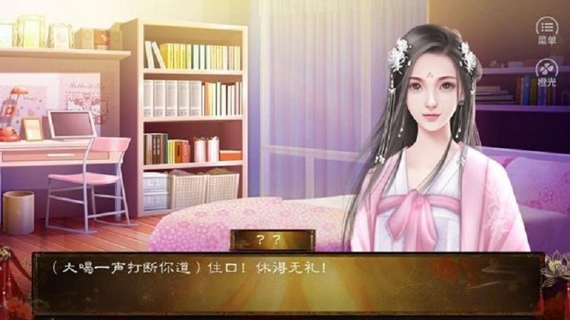 嫡后计划橙光破解版完结截图1
