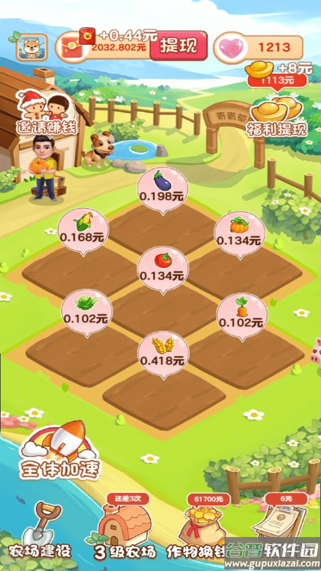 青青草原游戏截图3