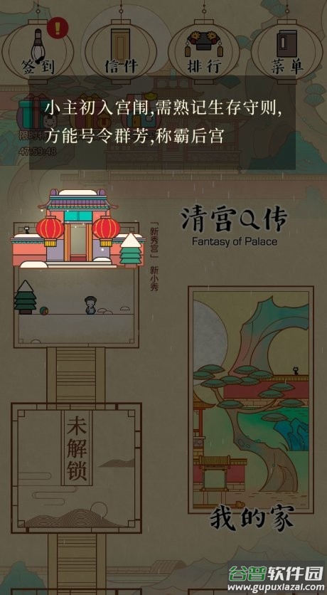清宫q传破解版手游截图3