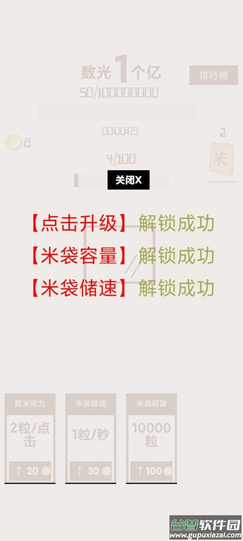 数光一个亿最新版截图3