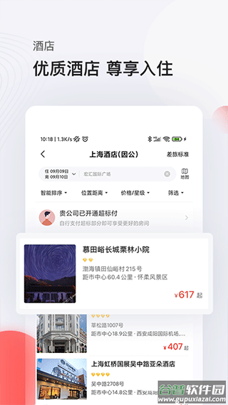 恒顺旅行app(恒顺商旅)截图1
