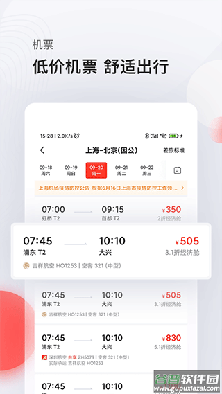 恒顺旅行app(恒顺商旅)截图2