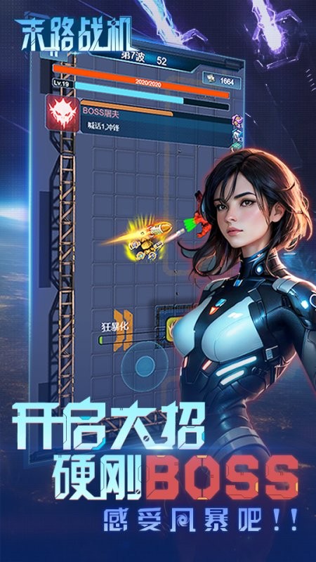 末路战机破解版截图1