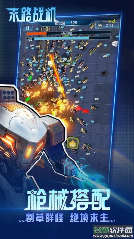 末路战机破解版截图2