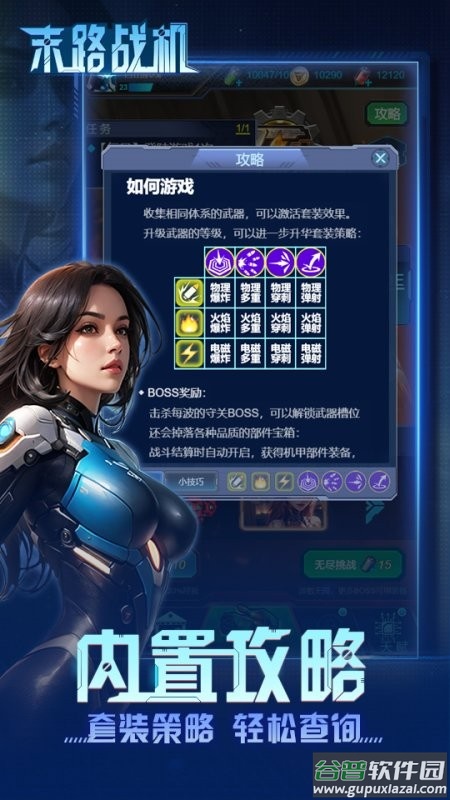 末路战机破解版截图3