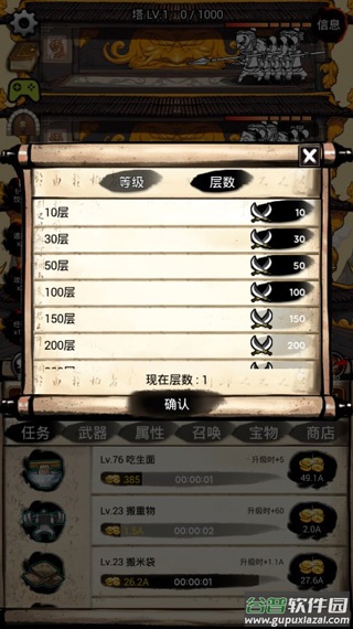 无限之塔手游截图1