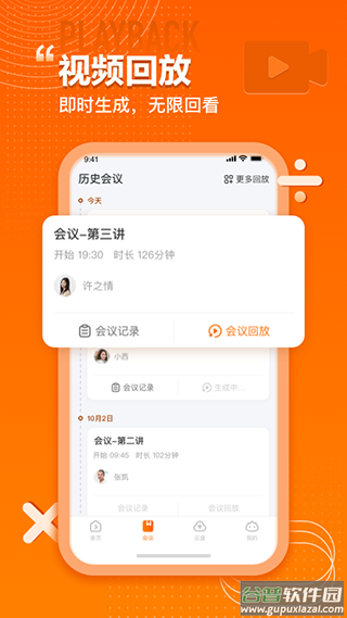 火苗会议app截图3