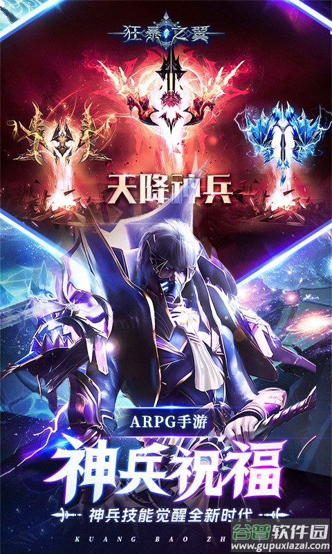 狂暴之翼0.1折最新版截图1