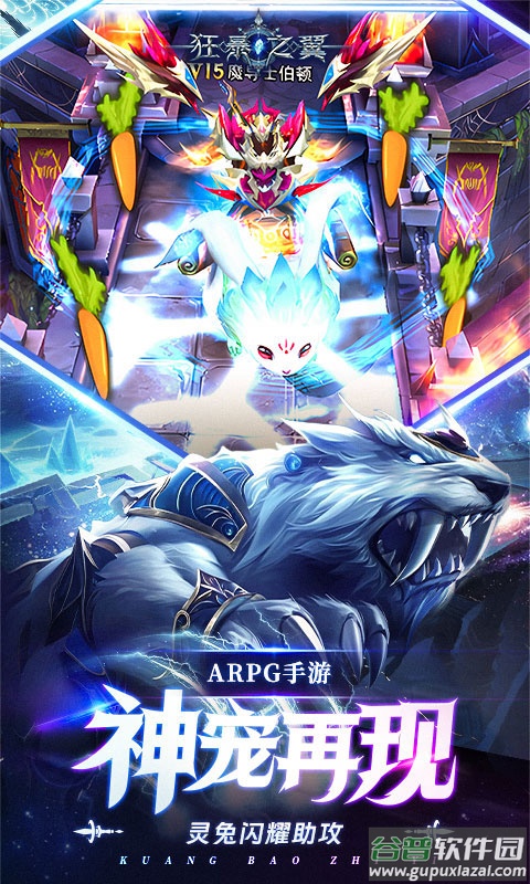 狂暴之翼0.1折最新版截图2