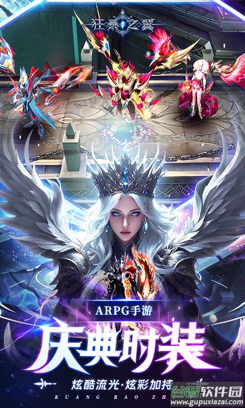 狂暴之翼0.1折最新版截图4